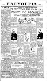 Ελευθερία 22/02/1945 