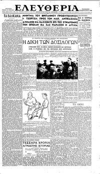 Ελευθερία 23/02/1945 