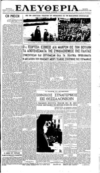 Ελευθερία 28/02/1945 