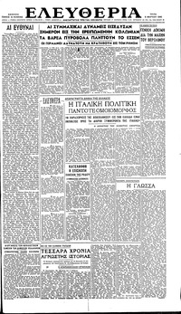 Ελευθερία 06/03/1945 