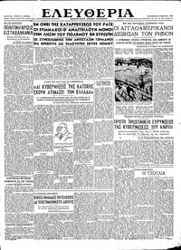 Ελευθερία 09/03/1945 