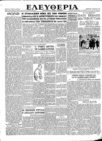 Ελευθερία 10/03/1945 