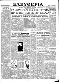 Ελευθερία 15/03/1945 