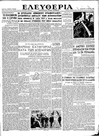 Ελευθερία 17/03/1945 