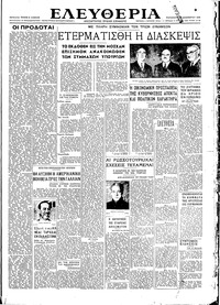 Ελευθερία 28/12/1945 