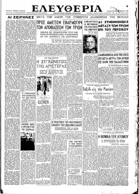 Ελευθερία 29/12/1945 