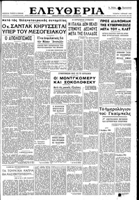 Ελευθερία 07/04/1948 