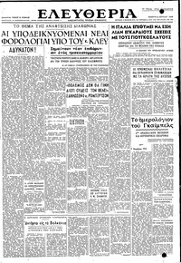 Ελευθερία 08/04/1948 