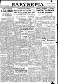 Ελευθερία 11/04/1948 