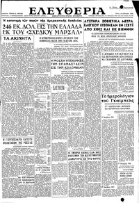 Ελευθερία 13/04/1948 