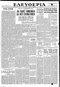 Ελευθερία 05/09/1948 