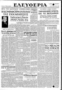 Ελευθερία 07/09/1948 