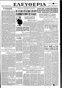 Ελευθερία 09/09/1948 