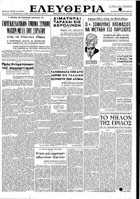 Ελευθερία 10/09/1948 