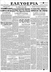 Ελευθερία 11/09/1948 