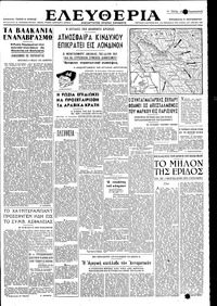 Ελευθερία 17/09/1948 