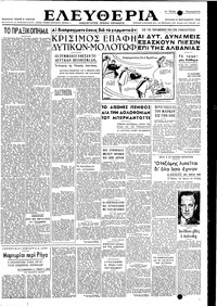 Ελευθερία 19/09/1948 