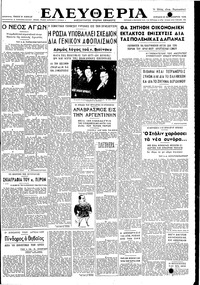 Ελευθερία 26/09/1948 