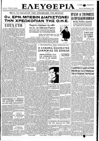 Ελευθερία 28/09/1948 