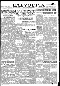 Ελευθερία 30/09/1948 
