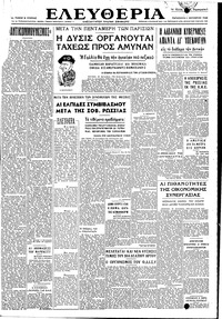 Ελευθερία 01/10/1948 