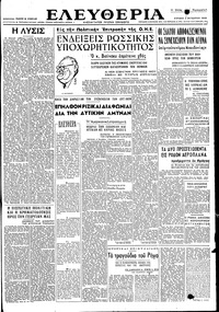 Ελευθερία 03/10/1948 