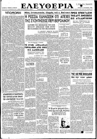 Ελευθερία 06/10/1948 