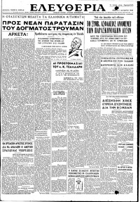 Ελευθερία 07/10/1948 