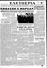 Ελευθερία 17/10/1948 