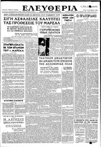 Ελευθερία 19/10/1948 