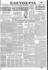 Ελευθερία 22/10/1948 