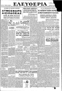 Ελευθερία 23/10/1948 