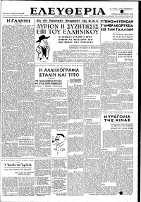 Ελευθερία 24/10/1948 