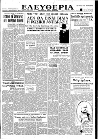 Ελευθερία 15/03/1949 