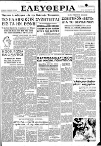 Ελευθερία 26/10/1948 