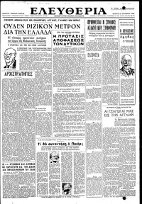 Ελευθερία 27/10/1948 