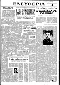 Ελευθερία 28/10/1948 