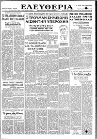 Ελευθερία 03/11/1948 