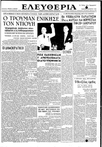 Ελευθερία 04/11/1948 