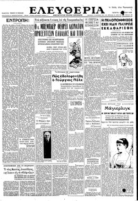 Ελευθερία 16/03/1949 