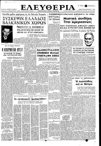 Ελευθερία 06/11/1948 