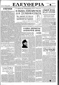 Ελευθερία 07/11/1948 