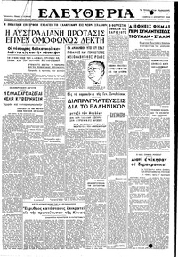 Ελευθερία 11/11/1948 