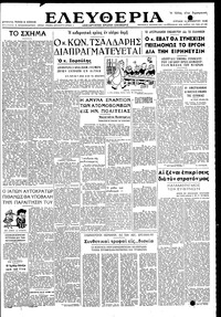 Ελευθερία 14/11/1948 