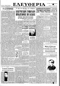 Ελευθερία 17/03/1949 