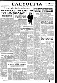 Ελευθερία 16/11/1948 