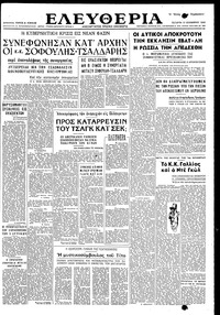 Ελευθερία 17/11/1948 