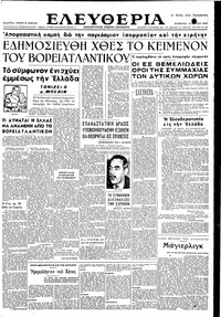 Ελευθερία 19/03/1949 