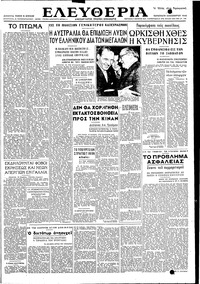 Ελευθερία 19/11/1948 