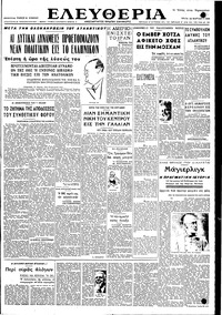 Ελευθερία 22/03/1949 